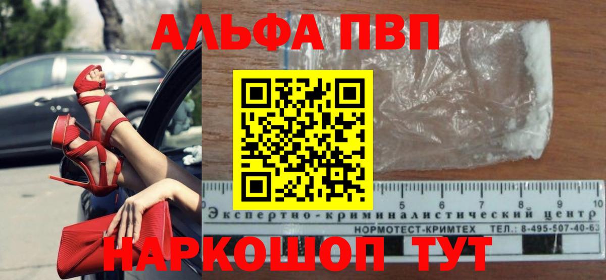 A PVP кристаллы Славянск-на-Кубани