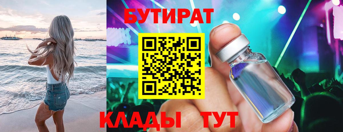 Славянск-на-Кубани  БУТИРАТ оксана  Вход с VPN 