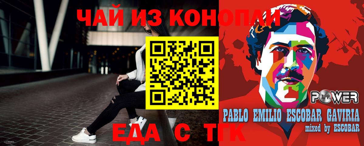 Еда ТГК конопля Славянск-на-Кубани