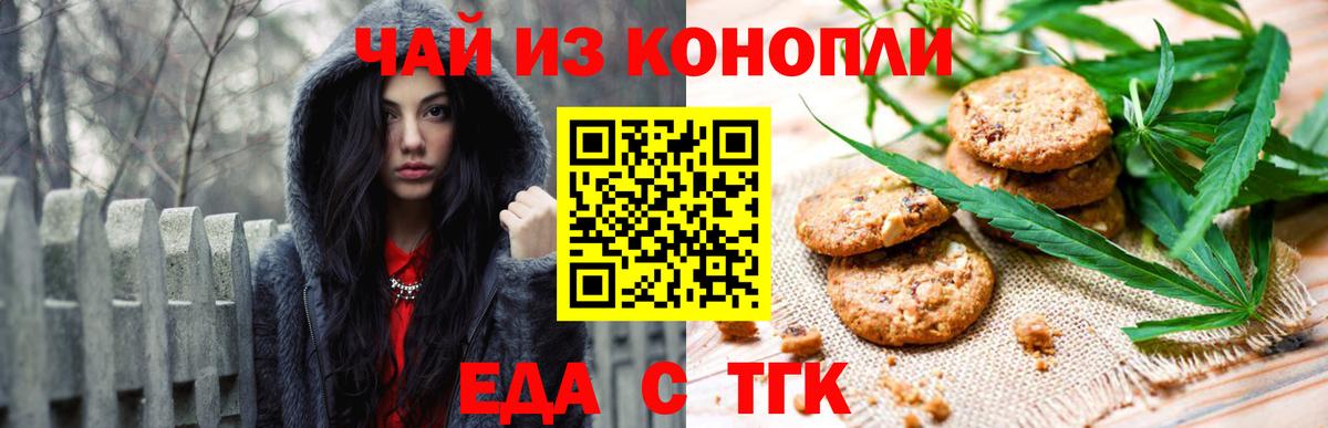 Славянск-на-Кубани  Еда ТГК конопля  Вход с VPN 