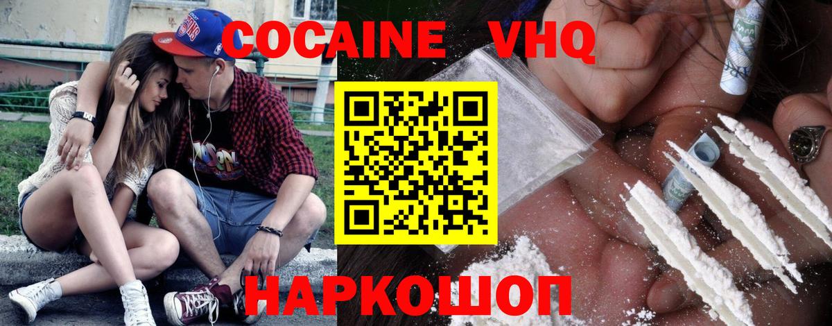 Cocaine VHQ  COCAIN  Славянск-на-Кубани  Вход с VPN 
