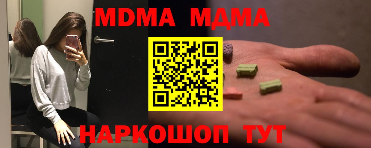 МДМА  МДМА кристаллы  Славянск-на-Кубани  Вход с VPN  МДМА кристаллы 