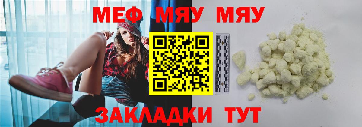 Мефедрон кристаллы Славянск-на-Кубани