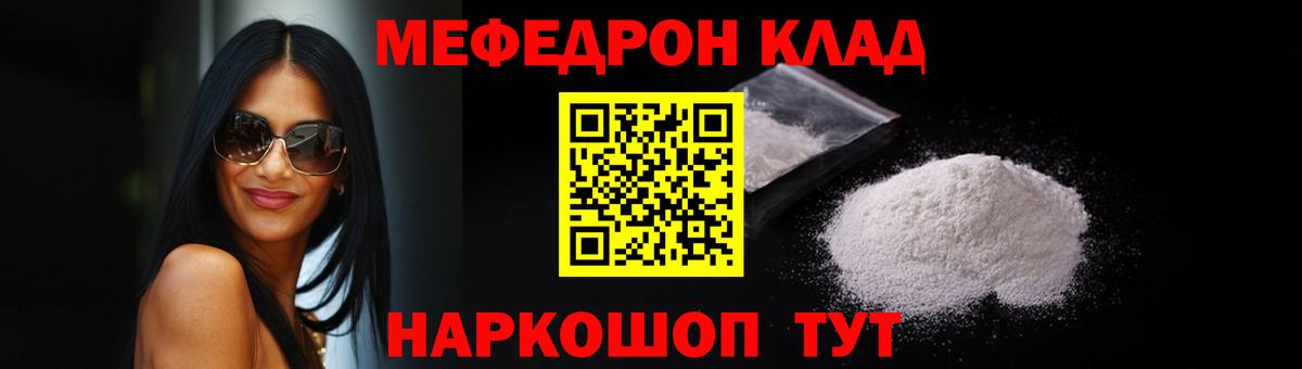 Мефедрон мука  Вход с VPN  Славянск-на-Кубани  Мефедрон VHQ 