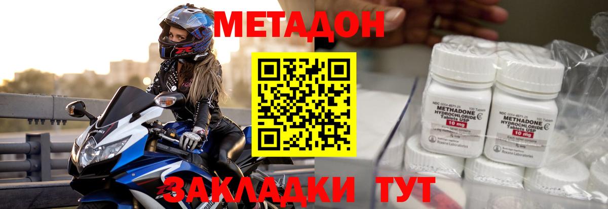 Метадон methadone  МЕТАДОН мёд  Вход с VPN  Славянск-на-Кубани 