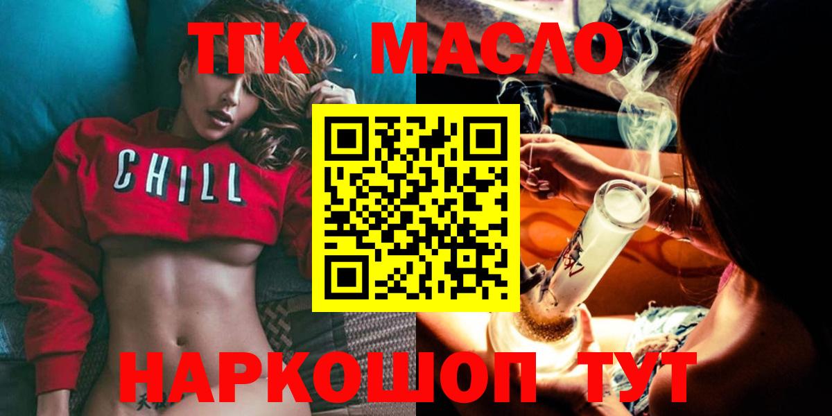 ТГК концентрат  закладка  Славянск-на-Кубани  ТГК вейп с тгк  Вход с VPN 
